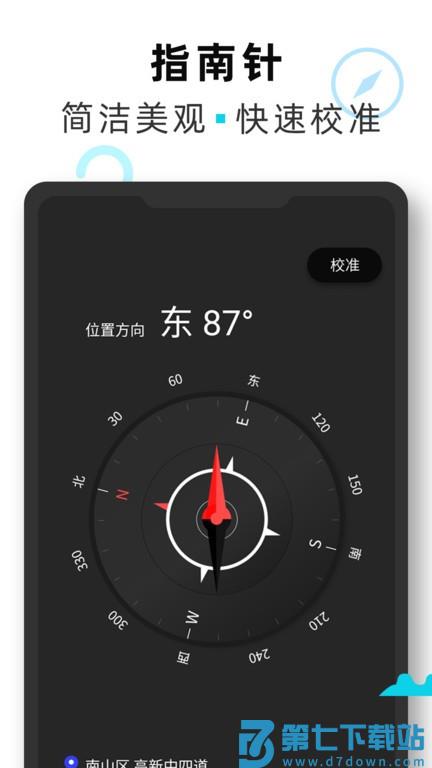 海拔gps定位仪手机版 v3.7 安卓官方版 1