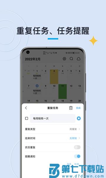 日历清单官方版