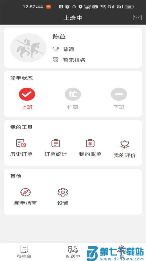 圣骑配送最新版v1.2.9 1