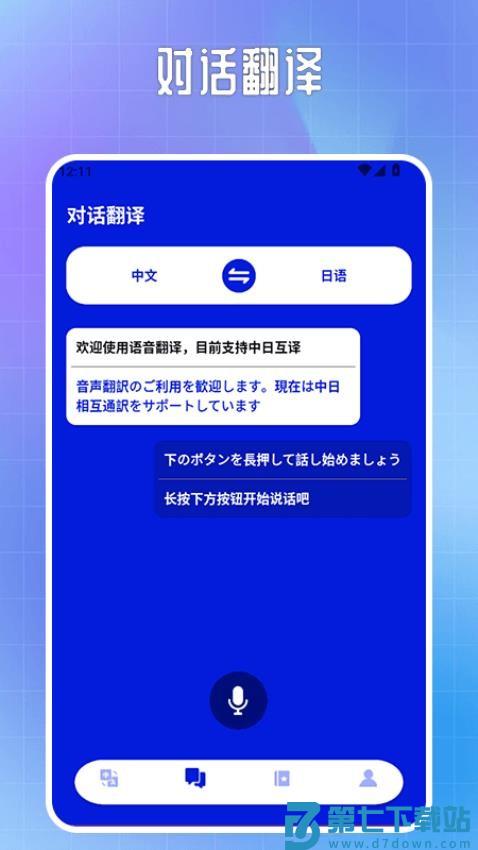 日语翻译神器手机版v1.3 2