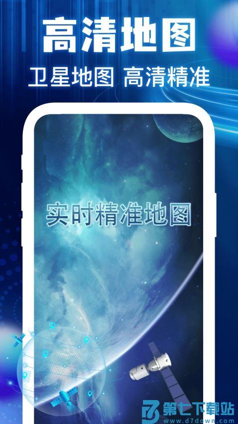 高度卫星导航最新版v1.0.3 5