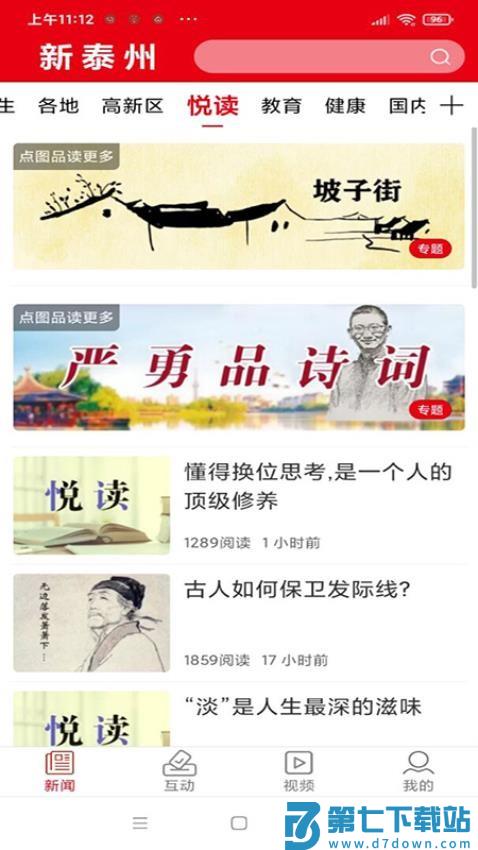 新泰州官网版v1.1.7 2