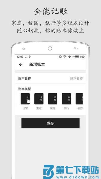 极简记账软件v2.6.0 3