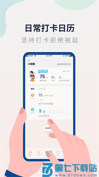 体重记录管家appv1.2.2 1