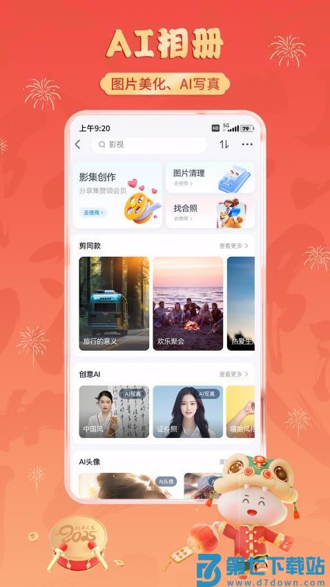 中国移动和彩云手机客户端vmCloud12.0.1 1