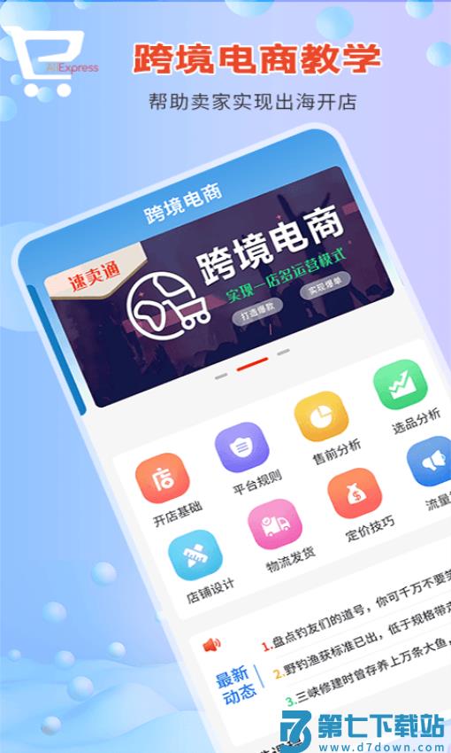速卖通指南官方版v1.1.1 2