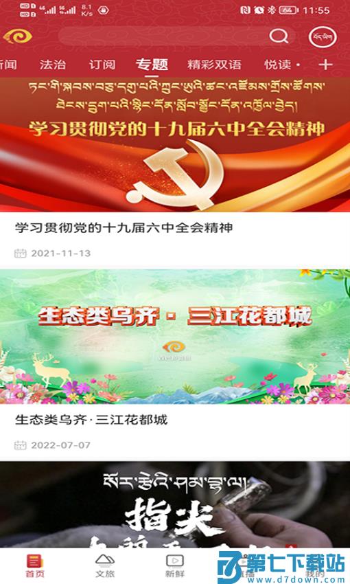 香巴拉资讯客户端v4.0.8 1