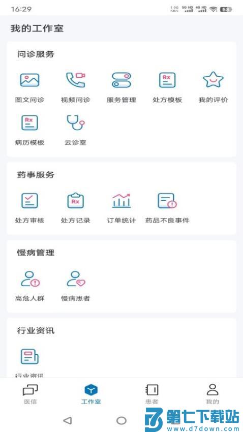 河北医大二院官方版