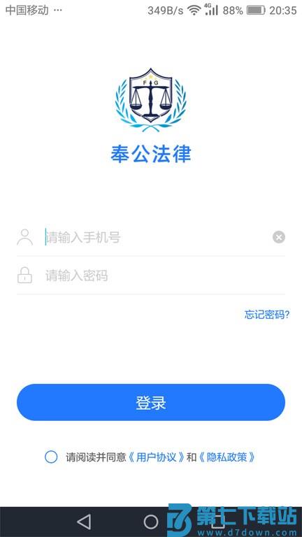 奉公分公司v5.0.6 2
