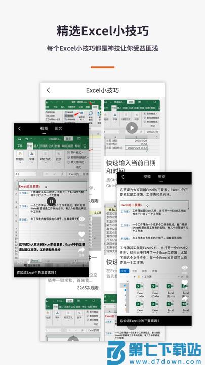 易培新手excel初学教程(改名表格excel手机版) v7.2.6 安卓版 0