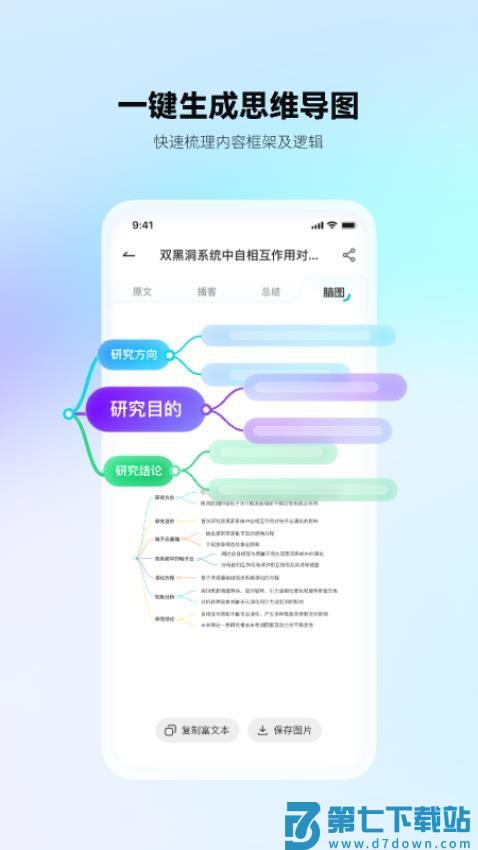 有道文档FM最新版v1.1.6 4
