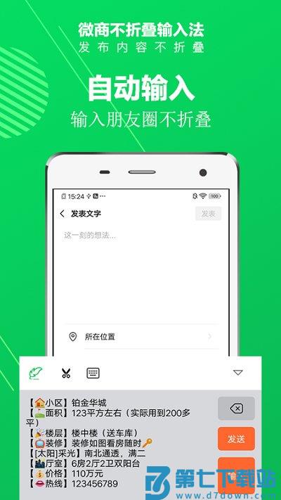 荣丰不折叠输入法app v7.3.3 安卓版 2
