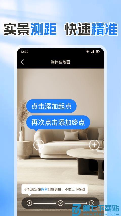 手机免费测量仪软件v1.1.1 3