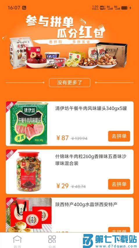 惠拼购官网版v2.2.4 3