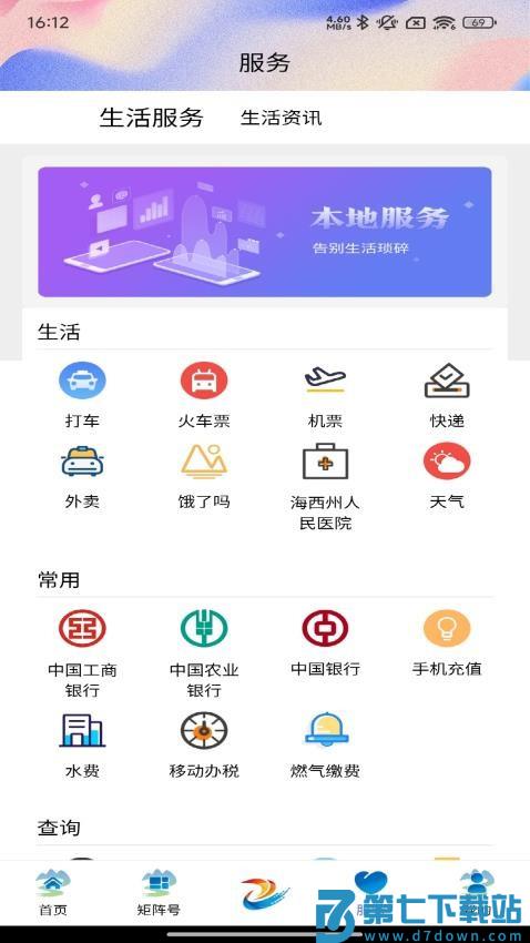 大美德令哈官网版v2.3.2 1