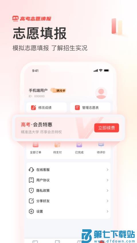 阳光升学高考网APPv2.2.0 1