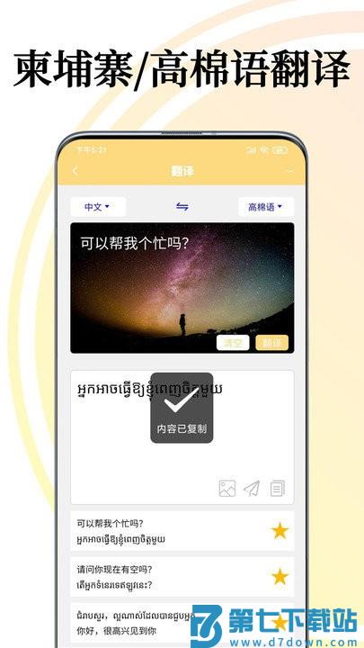 柬埔寨语翻译通app v1.3.4 安卓版 2
