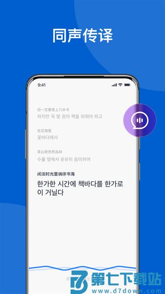 我爱翻译官appv1.1.0 3