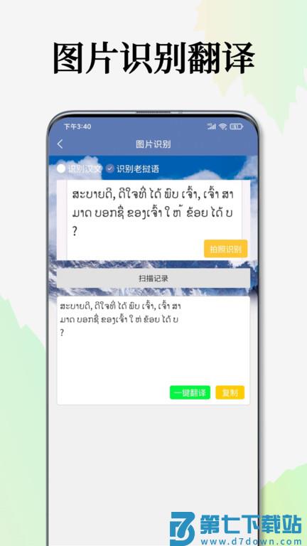 老挝语翻译通app v1.4.3 安卓版 0