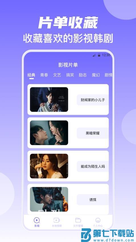 韩剧美剧视频播放器免费版v5.4.311 1