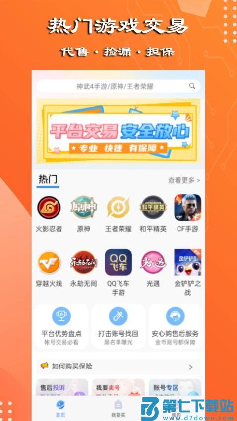 万民代售免费版