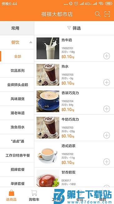 货宝宝店销易官方版 v2.7.5 安卓版 3