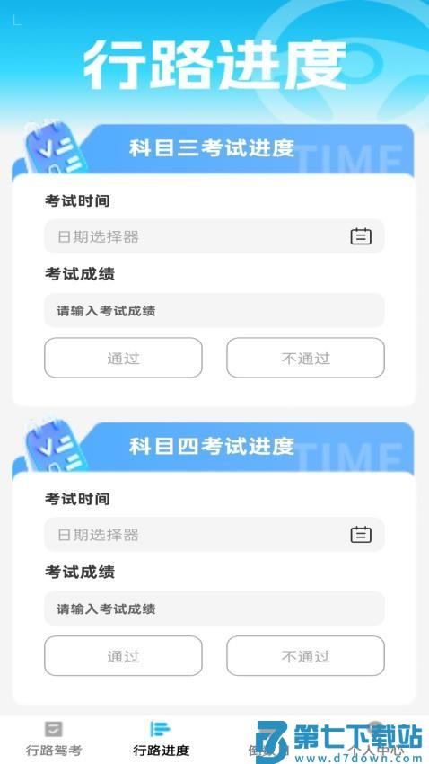 行路通官网版v1.0.0 1