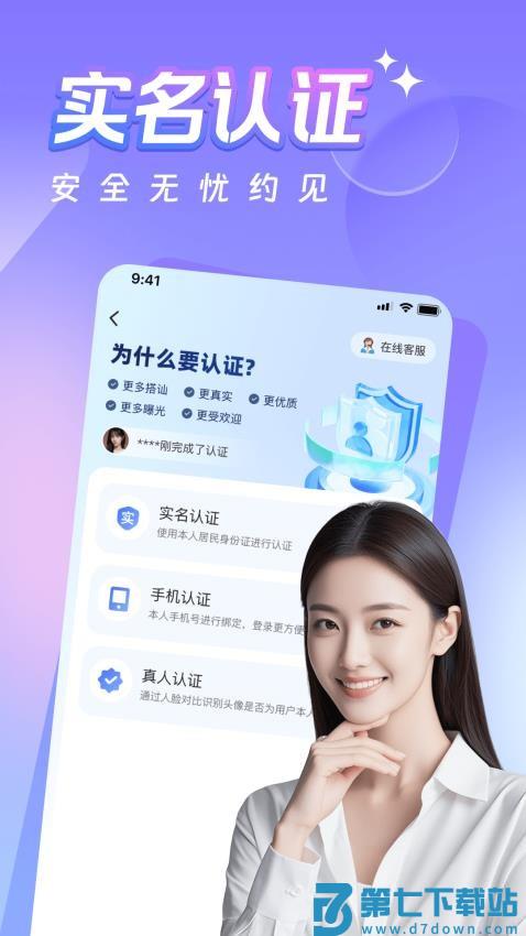 同城蜜约会免费版v4.9.1 5