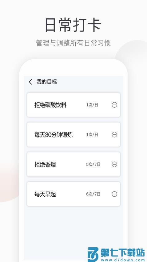 运动健康计步最新版v2.0.0 3