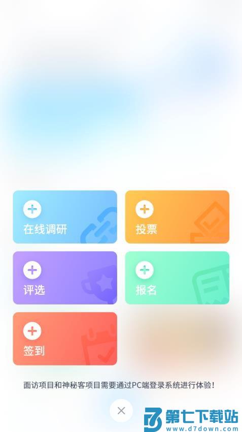 汇调研免费版v1.3.12 3
