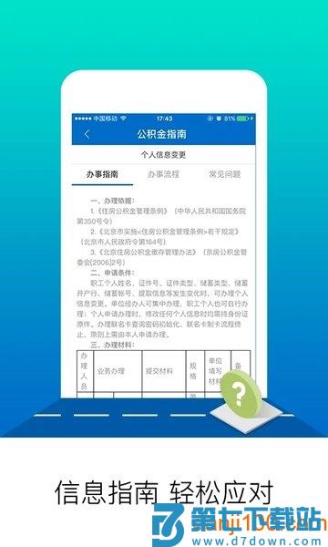 北京住房公积金APP