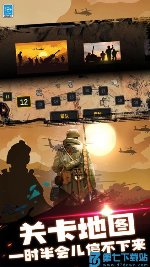 钢铁荣耀战场游戏v1.0 2