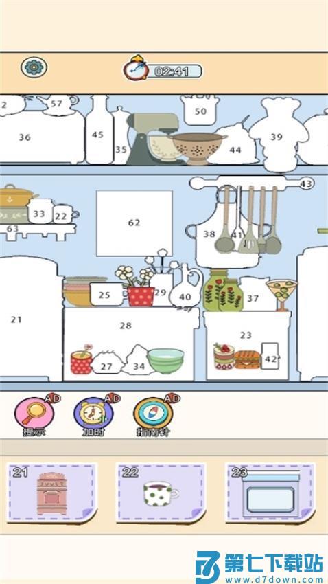 收纳大师游戏v1.0.0 3