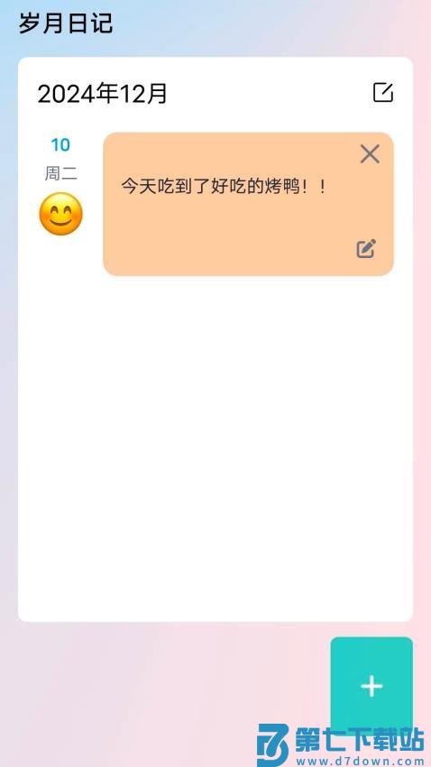 岁月智囊手机版v1.1.1.2 4