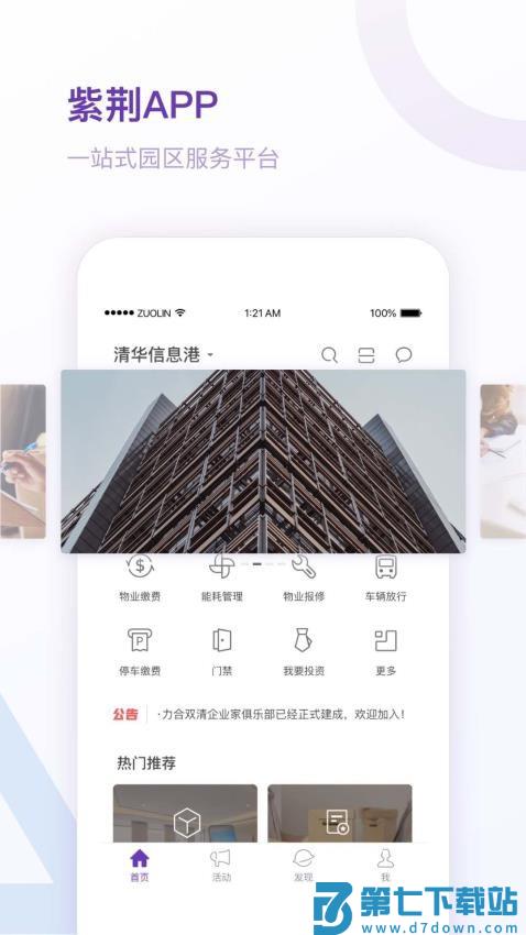 紫荆智慧园区官方版