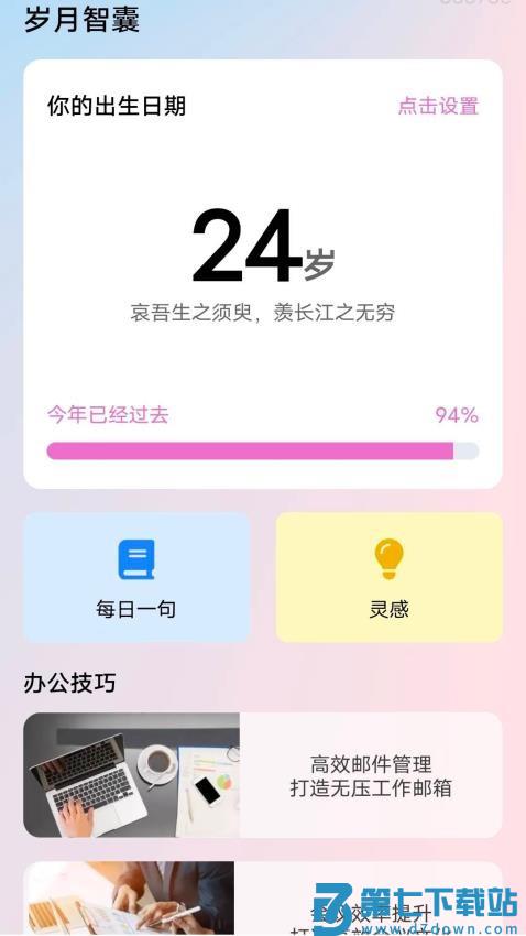 岁月智囊手机版v1.1.1.2 1