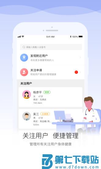 安顿医生app v1.9.7 安卓版 0