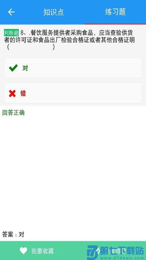 豫食考核软件(答案题库)v2.3.0 3