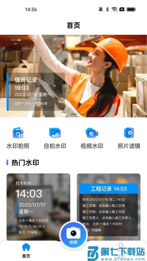 环球水印相机免费版v1.0.1 4