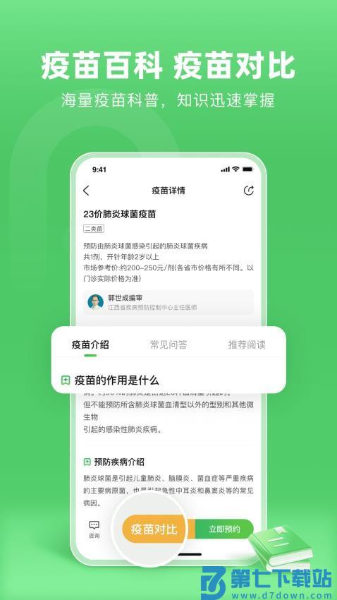 小豆苗appv8.1.5 4