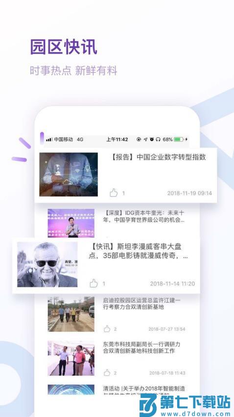 紫荆智慧园区官方版v11.5.1 1