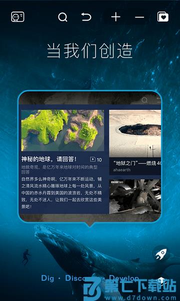 好奇地球appv1.5.2 3