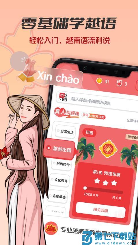 越南语学习免费版