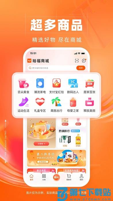 数字福卡app(裕福商城) v5.4.1 安卓版 3