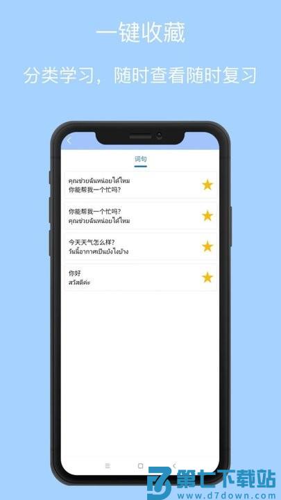 泰语翻译通手机版 v1.5.8 安卓版 3