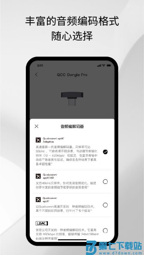 旷世之声 Questyle官方版v1.5.7 3