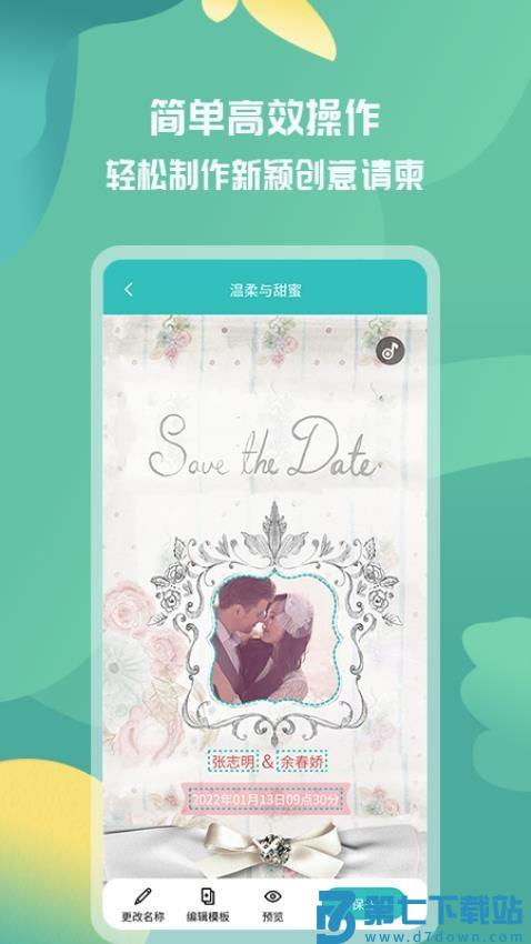 活动邀请函官网版v1.1.2 4