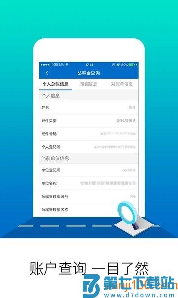 北京住房公积金APPv2.7.4 1