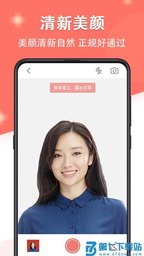 最美证件照手机版v6.0.605 3