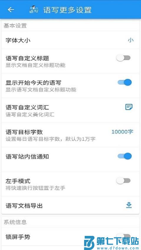 语写手机版v2.5.49 4